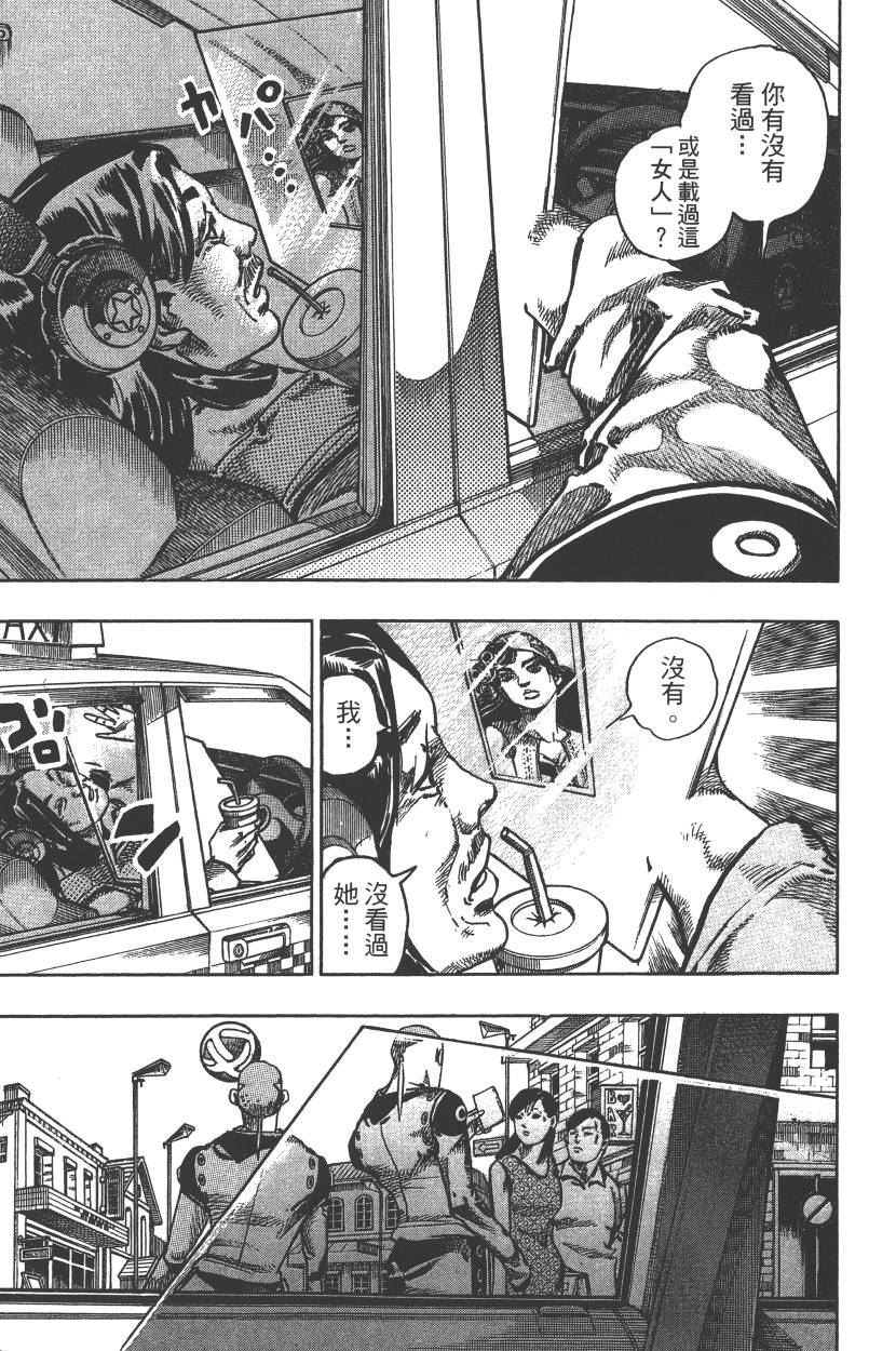 《JoJo奇妙冒险》漫画最新章节第115卷免费下拉式在线观看章节第【106】张图片