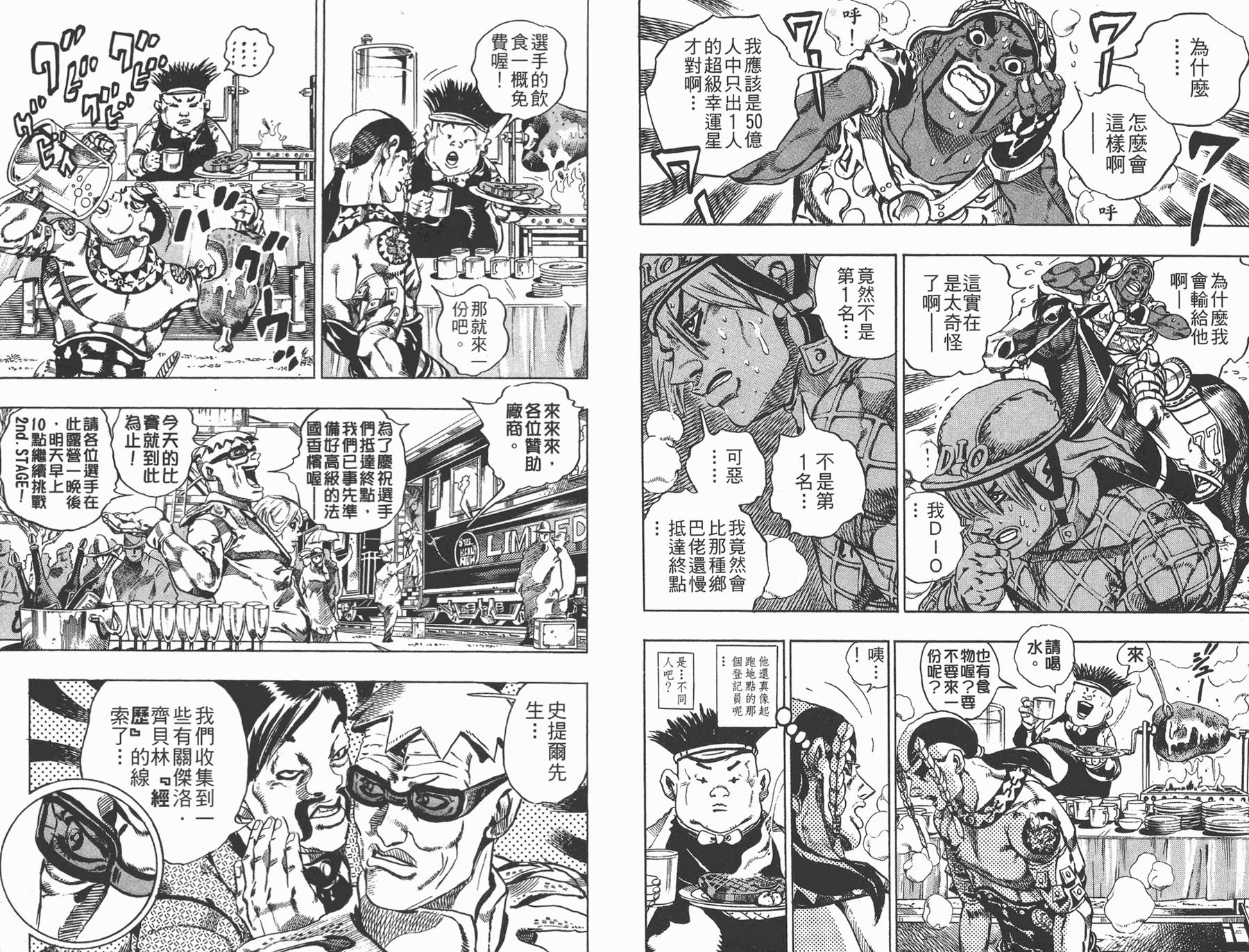 《JoJo奇妙冒险》漫画最新章节第83卷免费下拉式在线观看章节第【7】张图片