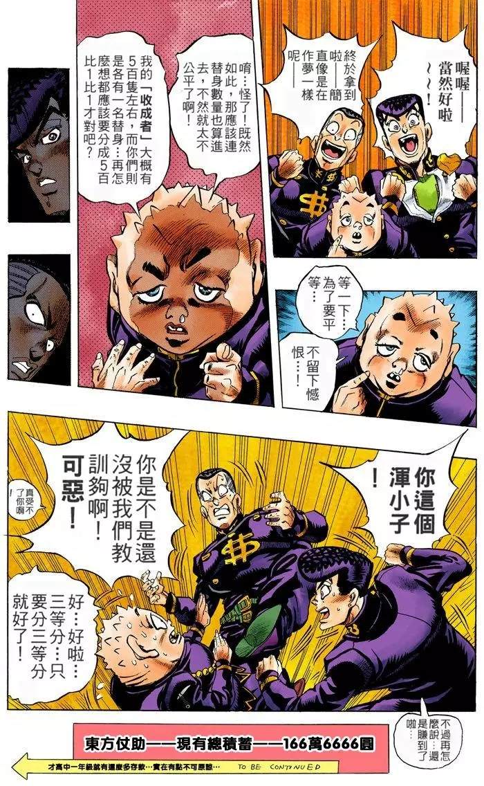 《JoJo奇妙冒险》漫画最新章节第4部08卷全彩免费下拉式在线观看章节第【192】张图片