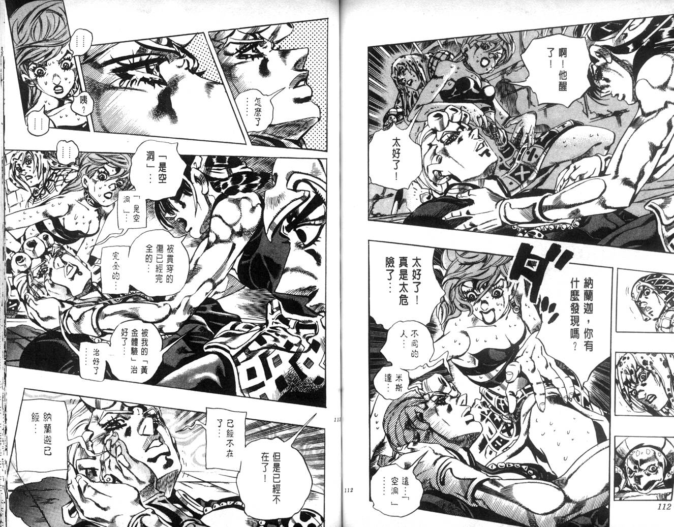 《JoJo奇妙冒险》漫画最新章节第62卷免费下拉式在线观看章节第【56】张图片