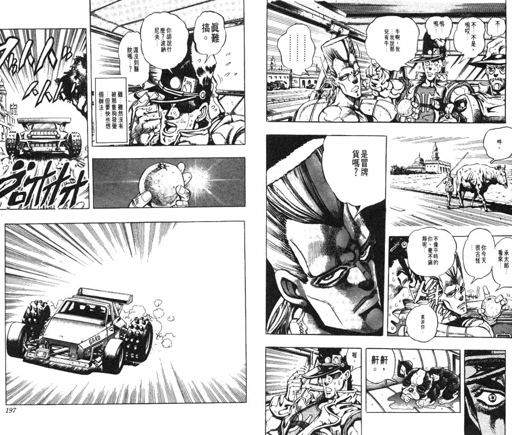 《JoJo奇妙冒险》漫画最新章节第20卷免费下拉式在线观看章节第【99】张图片