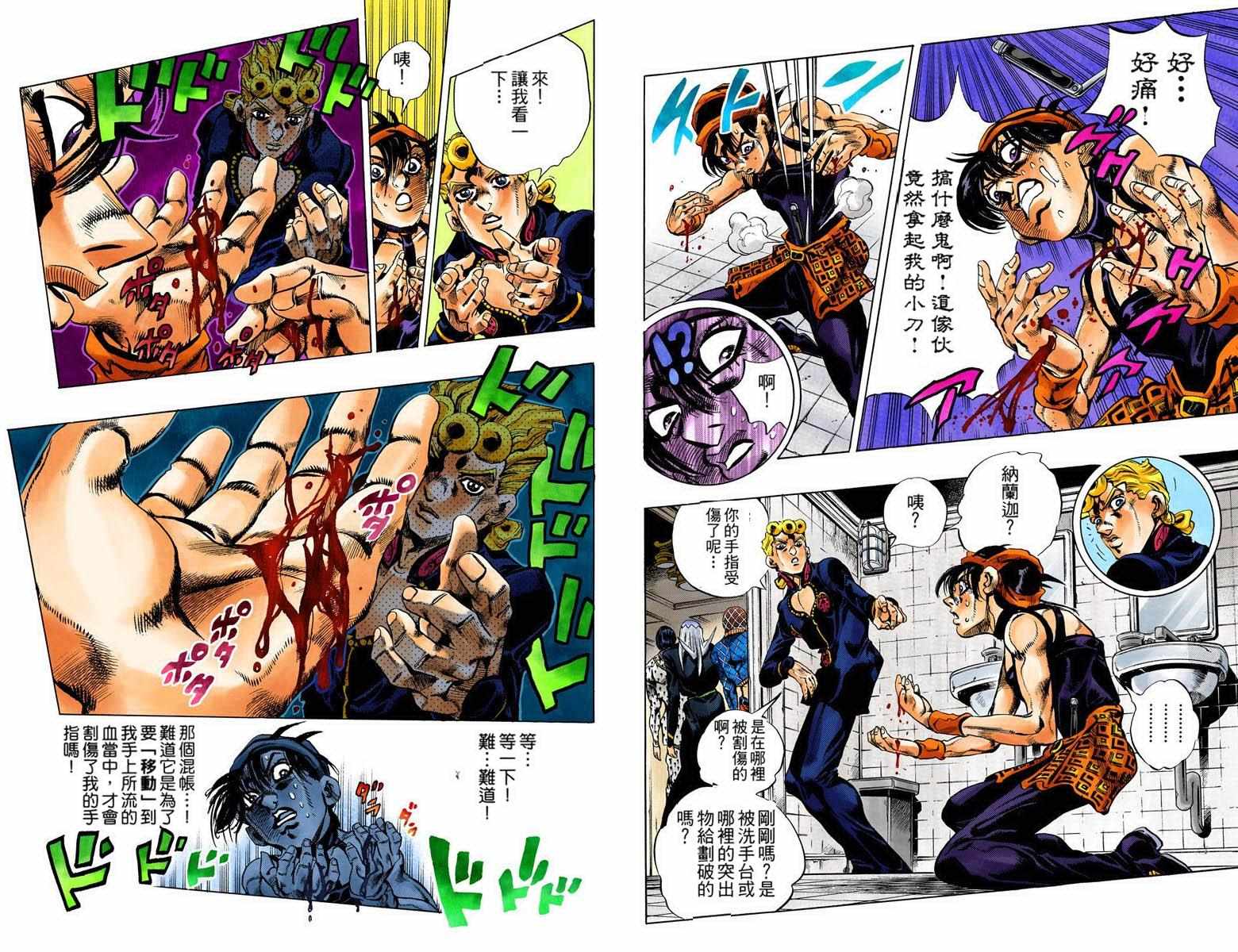 《JoJo奇妙冒险》漫画最新章节第5部11卷全彩免费下拉式在线观看章节第【8】张图片