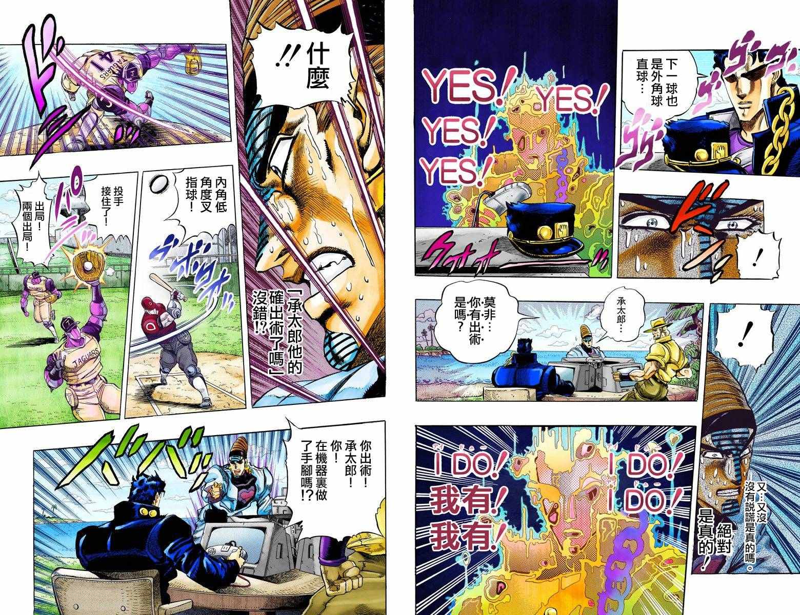 《JoJo奇妙冒险》漫画最新章节第3部13部全彩免费下拉式在线观看章节第【82】张图片