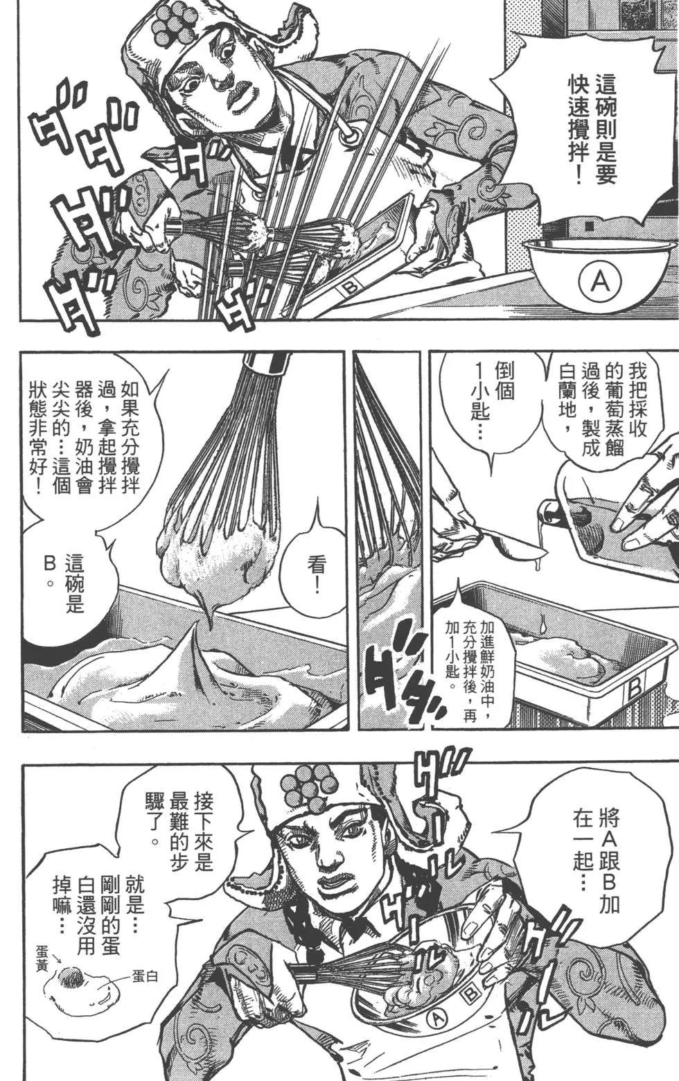 《JoJo奇妙冒险》漫画最新章节第120卷免费下拉式在线观看章节第【141】张图片