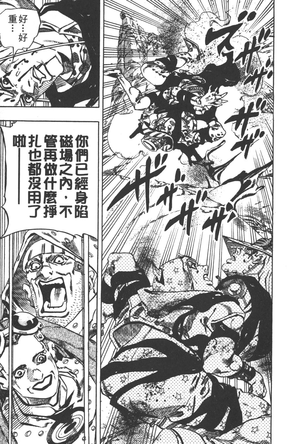 《JoJo奇妙冒险》漫画最新章节第84卷免费下拉式在线观看章节第【56】张图片