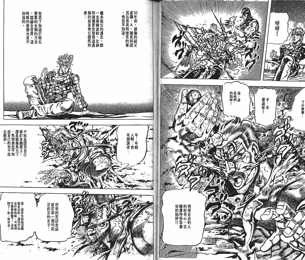 《JoJo奇妙冒险》漫画最新章节第10卷免费下拉式在线观看章节第【31】张图片