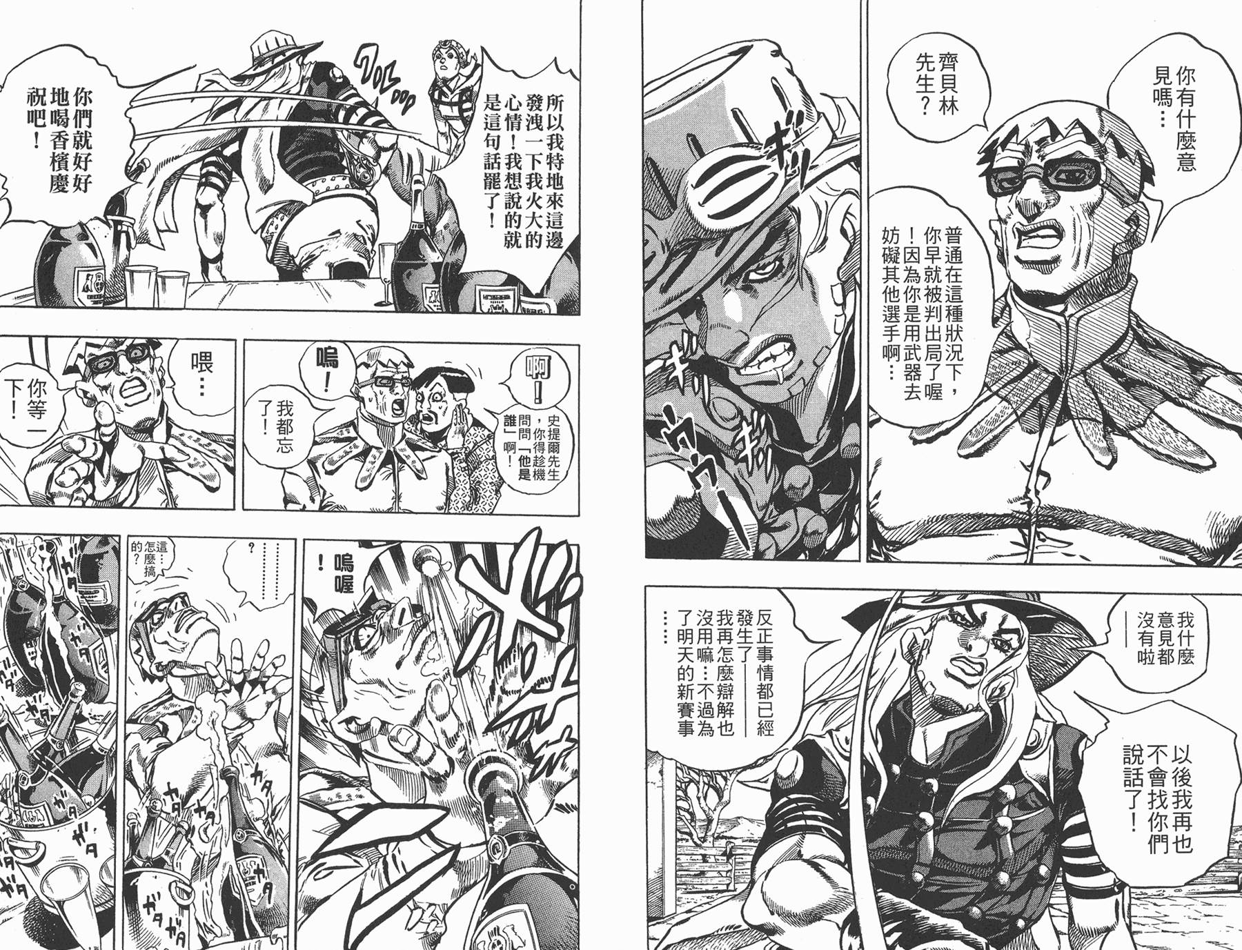 《JoJo奇妙冒险》漫画最新章节第83卷免费下拉式在线观看章节第【13】张图片