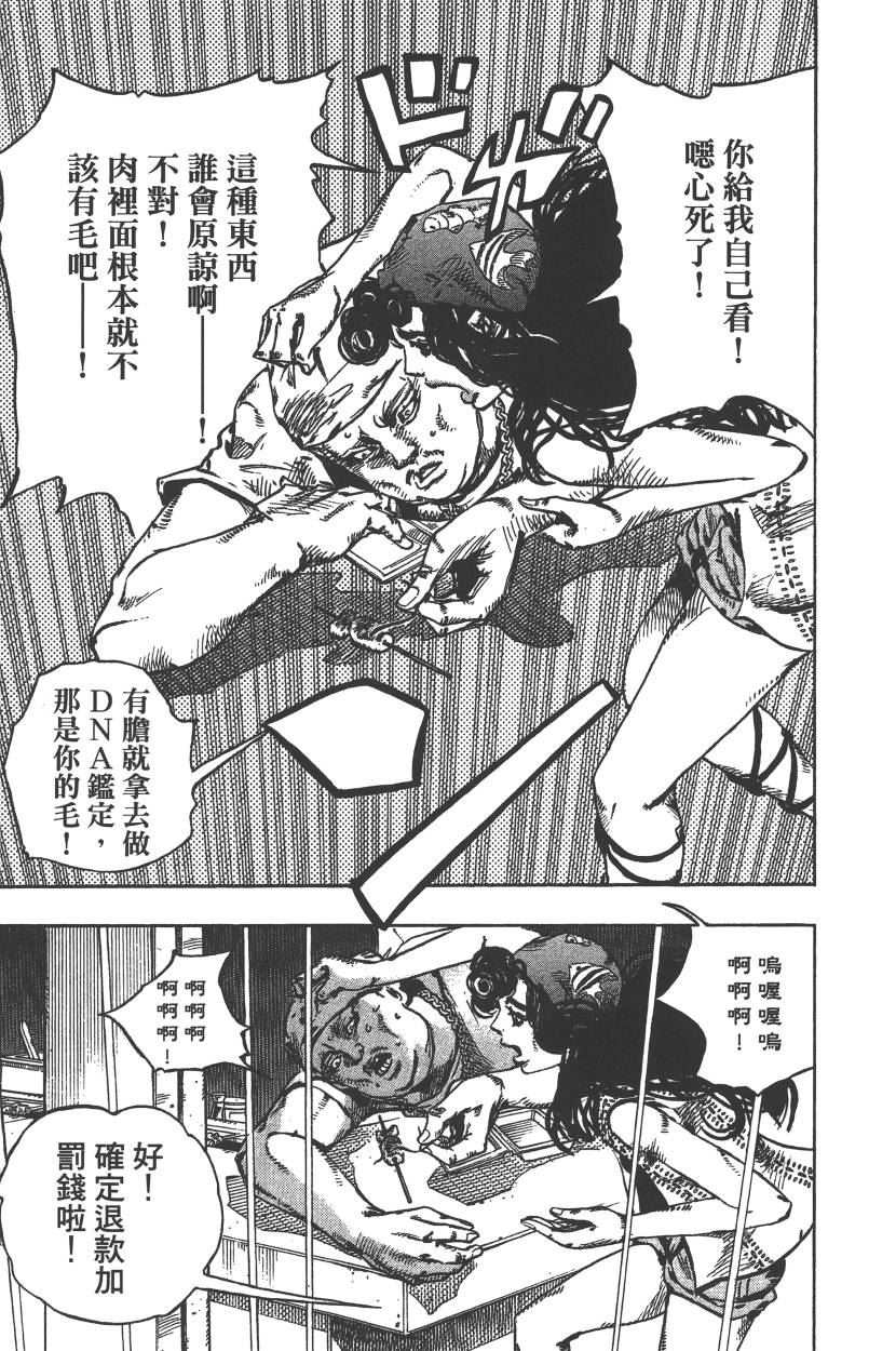 《JoJo奇妙冒险》漫画最新章节第115卷免费下拉式在线观看章节第【54】张图片