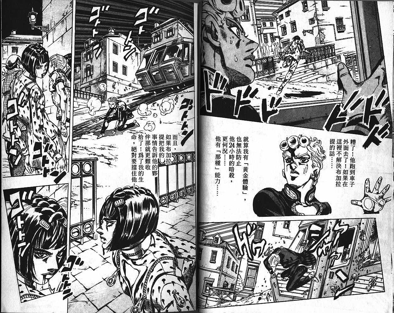 《JoJo奇妙冒险》漫画最新章节第48卷免费下拉式在线观看章节第【9】张图片