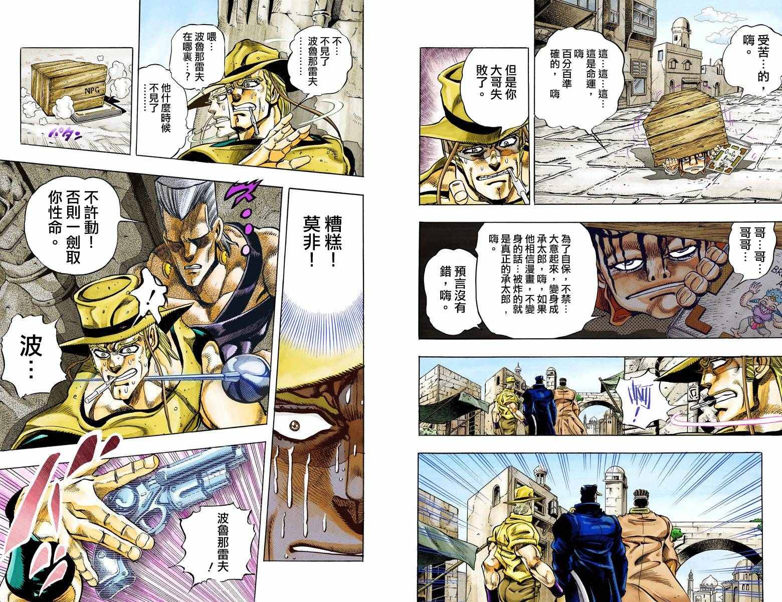 《JoJo奇妙冒险》漫画最新章节第3部11卷全彩免费下拉式在线观看章节第【79】张图片