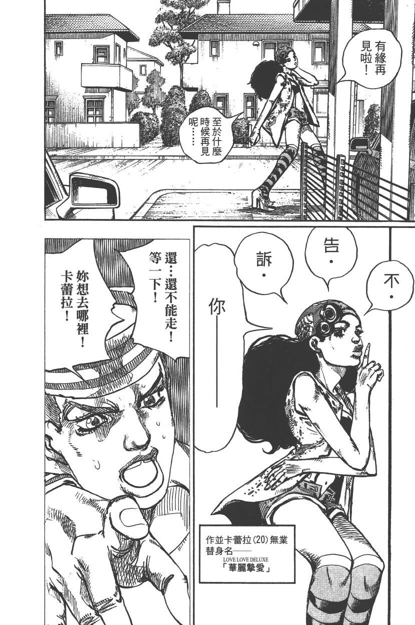 《JoJo奇妙冒险》漫画最新章节第115卷免费下拉式在线观看章节第【189】张图片