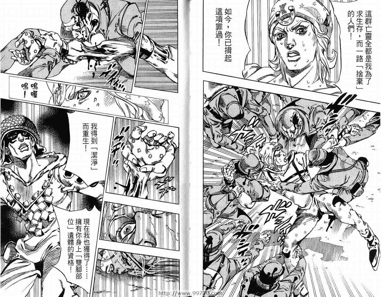 《JoJo奇妙冒险》漫画最新章节第95卷免费下拉式在线观看章节第【76】张图片