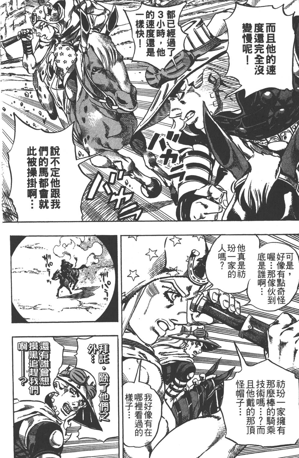 《JoJo奇妙冒险》漫画最新章节第84卷免费下拉式在线观看章节第【9】张图片