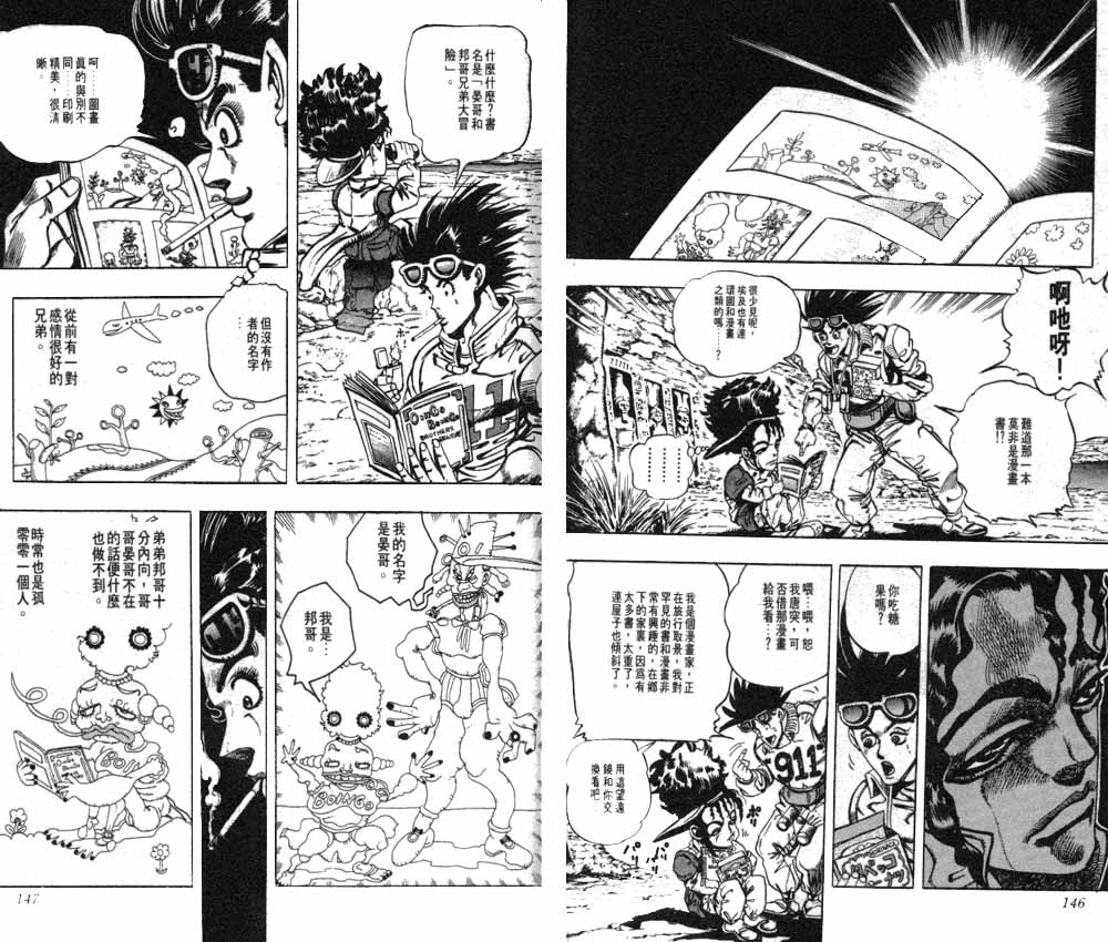 《JoJo奇妙冒险》漫画最新章节第20卷免费下拉式在线观看章节第【74】张图片