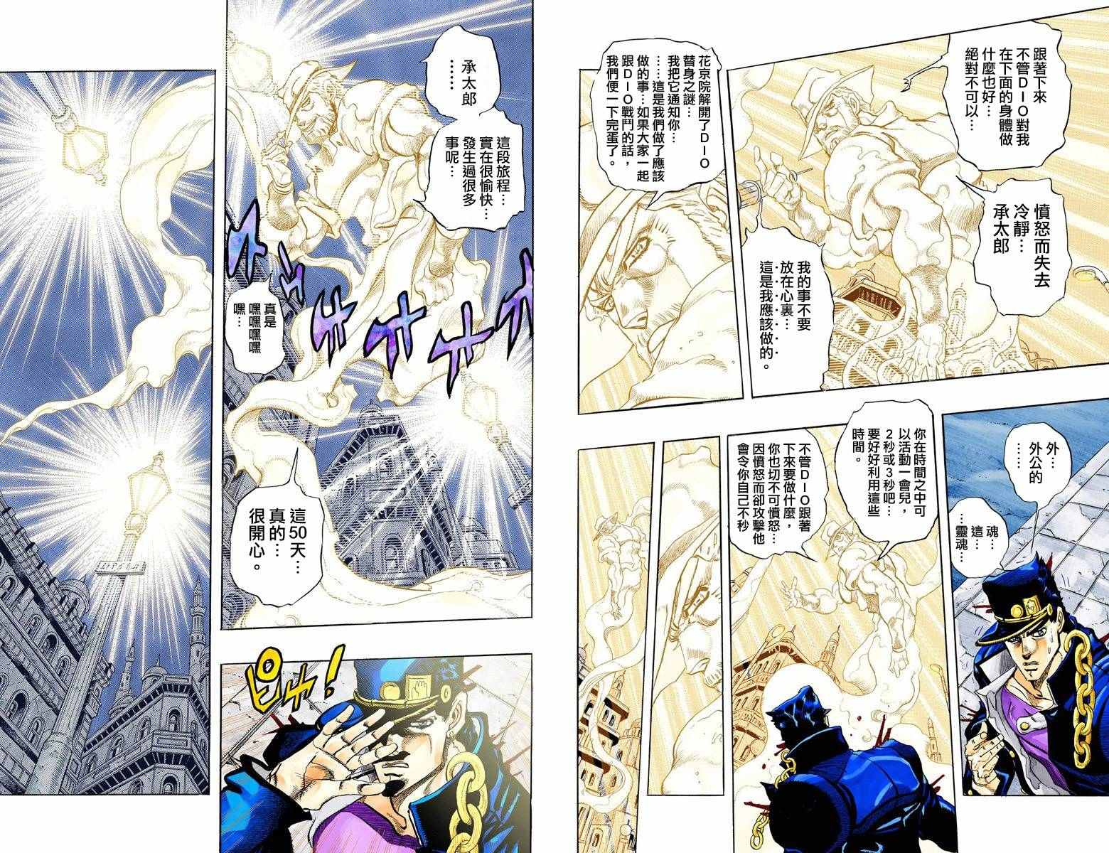 《JoJo奇妙冒险》漫画最新章节第3部16卷全彩免费下拉式在线观看章节第【55】张图片