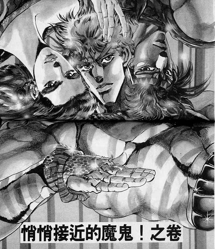 《JoJo奇妙冒险》漫画最新章节第9卷免费下拉式在线观看章节第【35】张图片