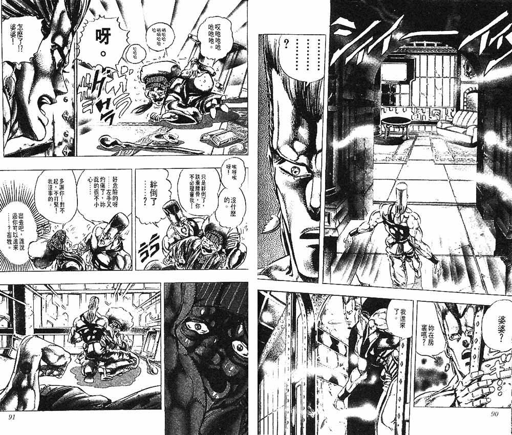 《JoJo奇妙冒险》漫画最新章节第17卷免费下拉式在线观看章节第【46】张图片