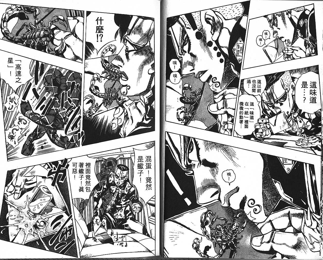 《JoJo奇妙冒险》漫画最新章节第44卷免费下拉式在线观看章节第【10】张图片