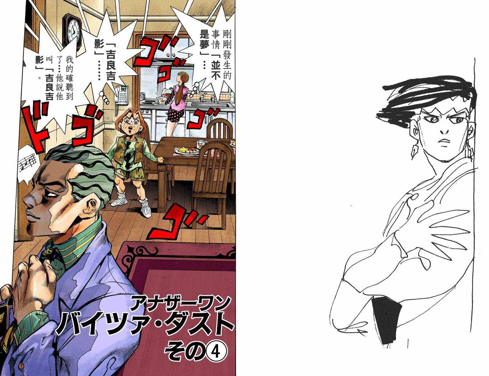 《JoJo奇妙冒险》漫画最新章节第4部17卷全彩免费下拉式在线观看章节第【31】张图片