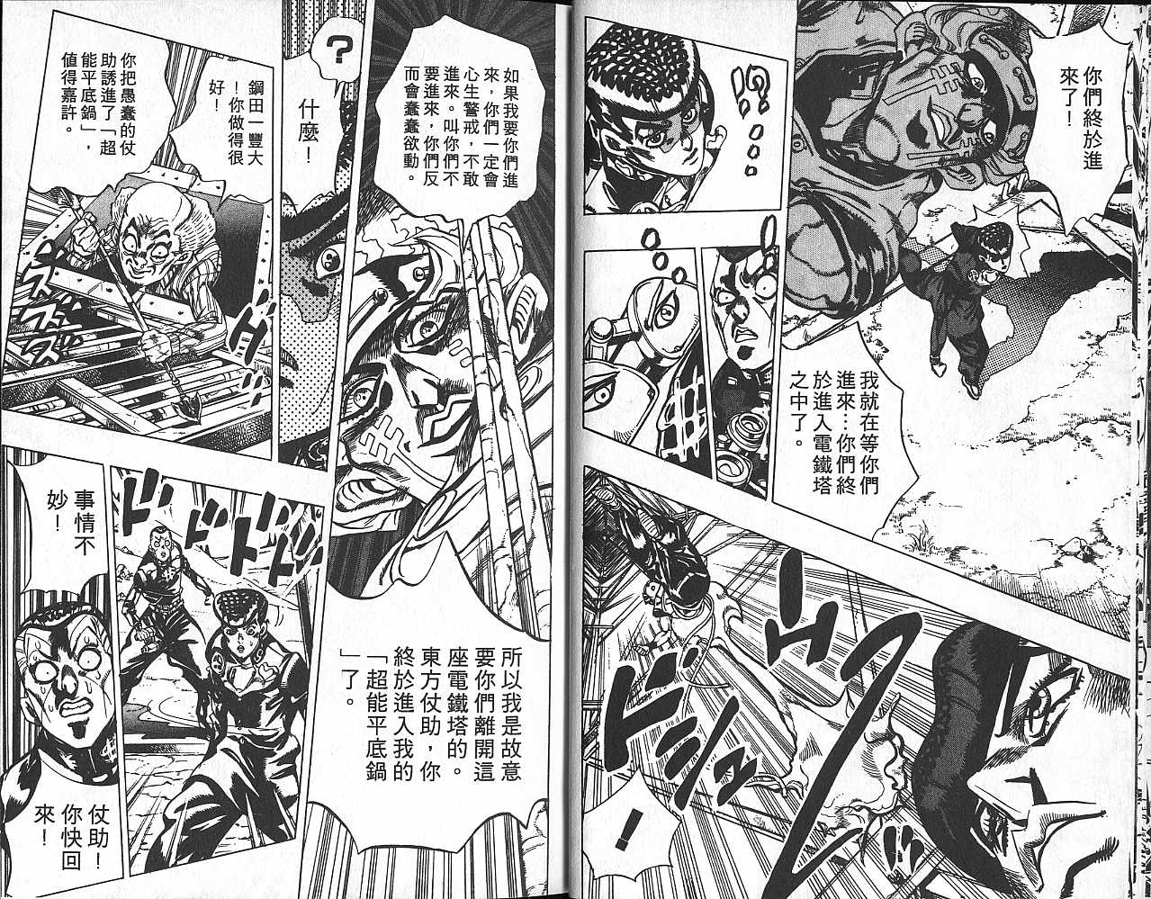 《JoJo奇妙冒险》漫画最新章节第43卷免费下拉式在线观看章节第【10】张图片