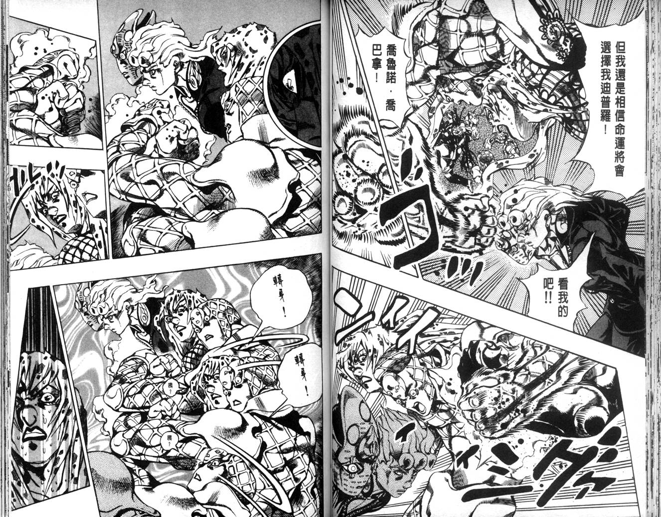 《JoJo奇妙冒险》漫画最新章节第63卷免费下拉式在线观看章节第【50】张图片