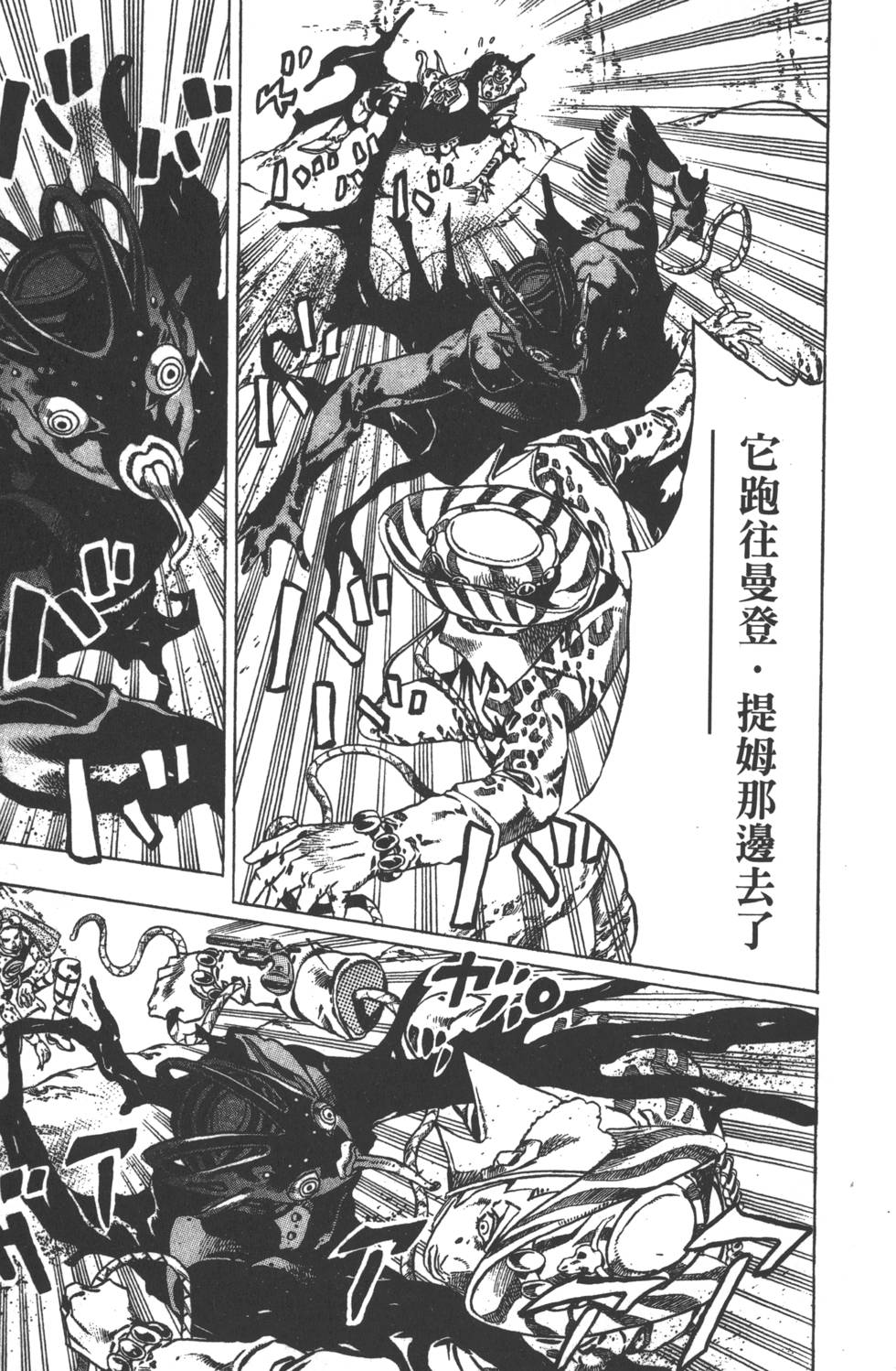 《JoJo奇妙冒险》漫画最新章节第84卷免费下拉式在线观看章节第【52】张图片