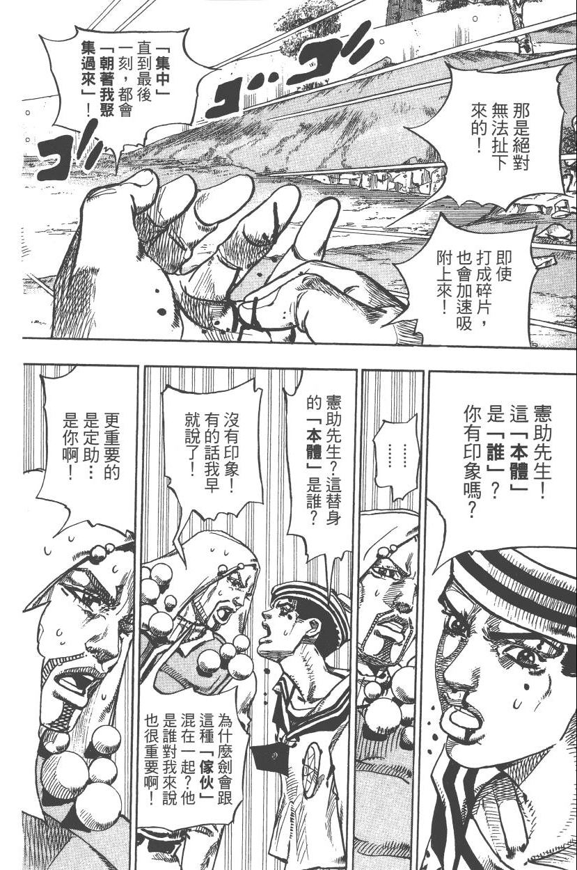 《JoJo奇妙冒险》漫画最新章节第111卷免费下拉式在线观看章节第【77】张图片