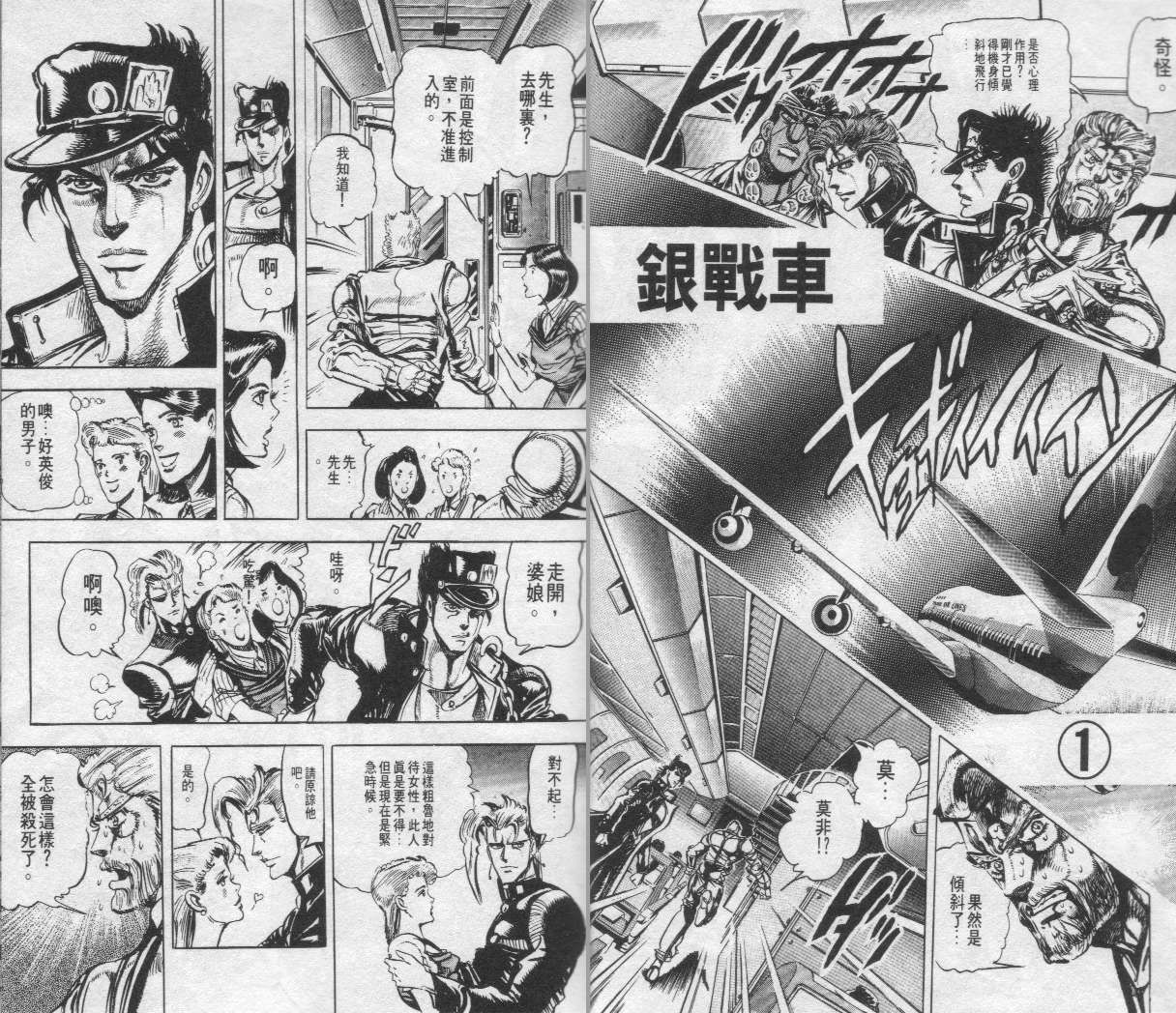 《JoJo奇妙冒险》漫画最新章节第14卷免费下拉式在线观看章节第【5】张图片