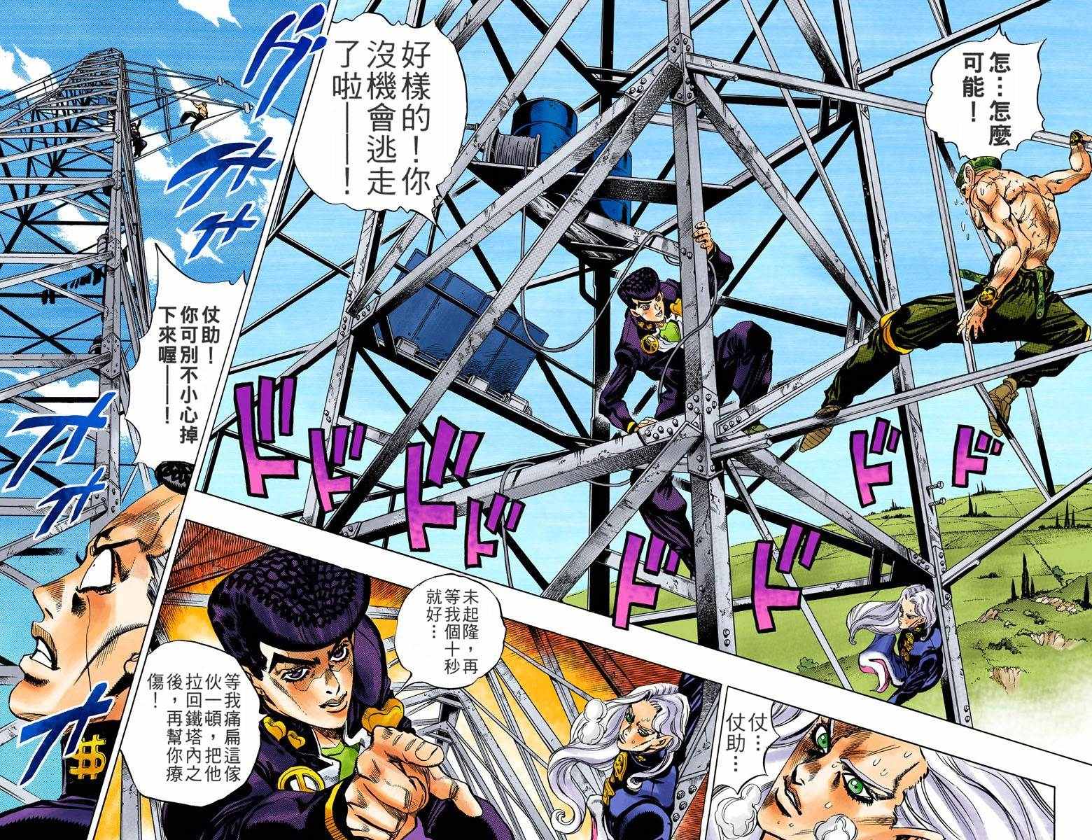 《JoJo奇妙冒险》漫画最新章节第4部15卷全彩免费下拉式在线观看章节第【32】张图片