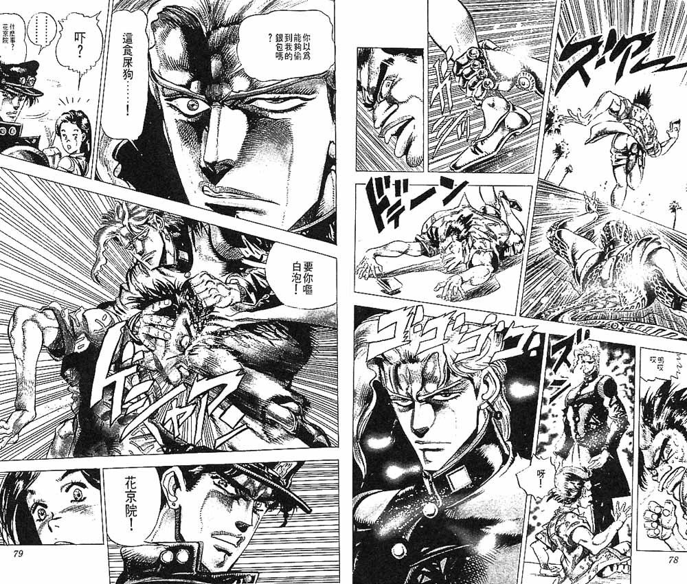 《JoJo奇妙冒险》漫画最新章节第15卷免费下拉式在线观看章节第【40】张图片