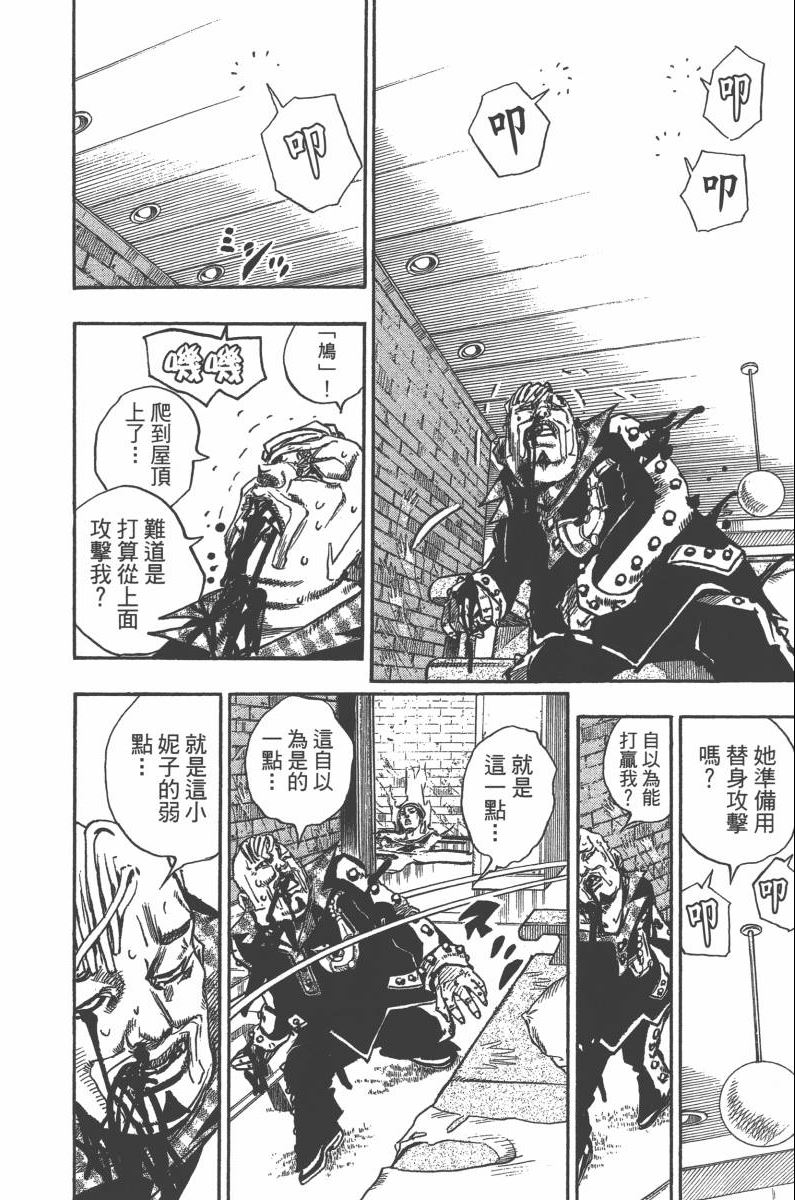 《JoJo奇妙冒险》漫画最新章节第118卷免费下拉式在线观看章节第【19】张图片