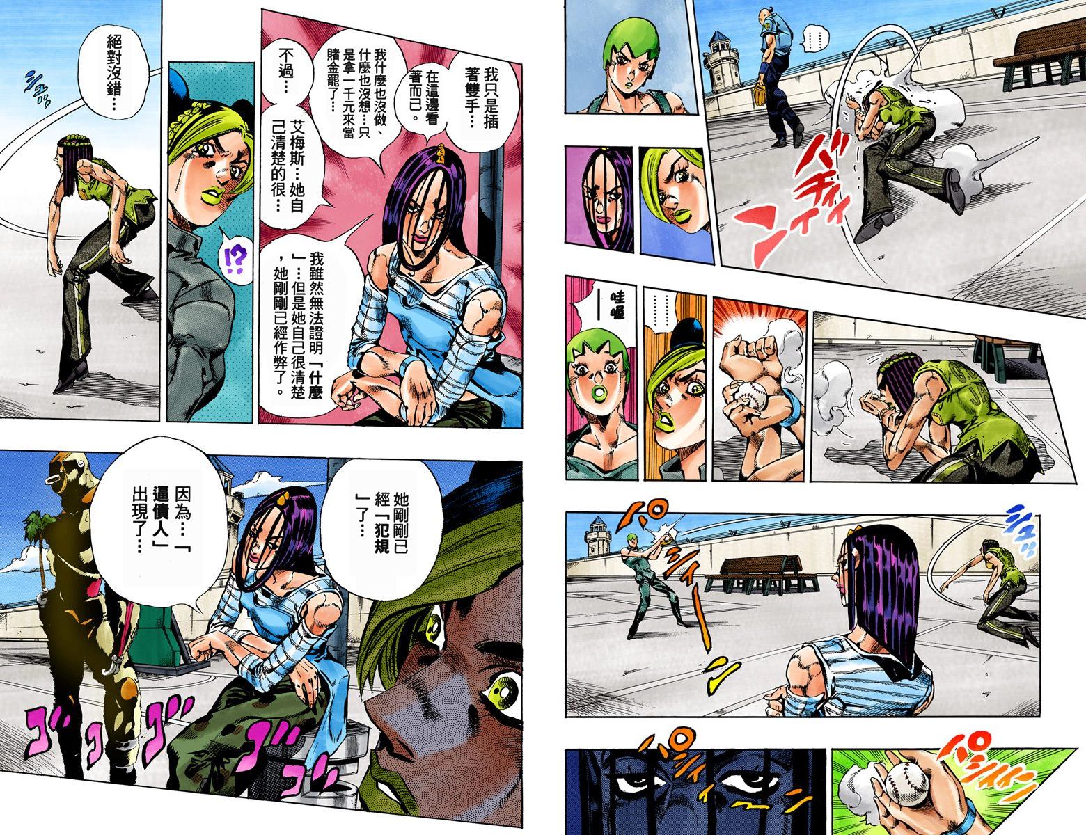 《JoJo奇妙冒险》漫画最新章节第6部04卷全彩免费下拉式在线观看章节第【93】张图片