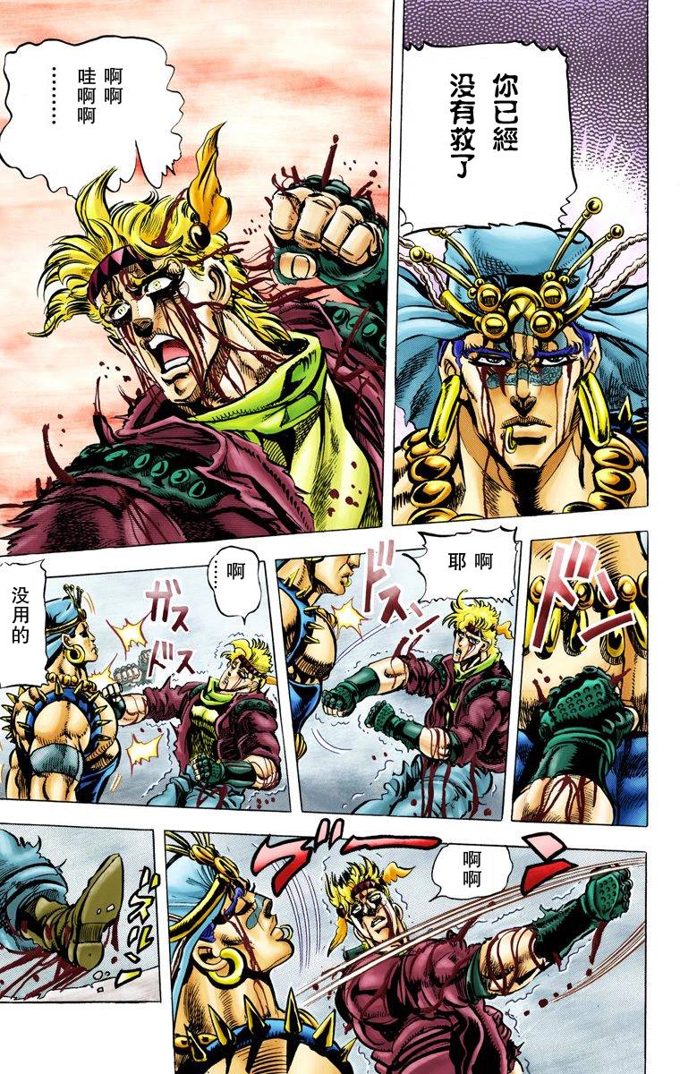 《JoJo奇妙冒险》漫画最新章节第2部05卷全彩免费下拉式在线观看章节第【107】张图片