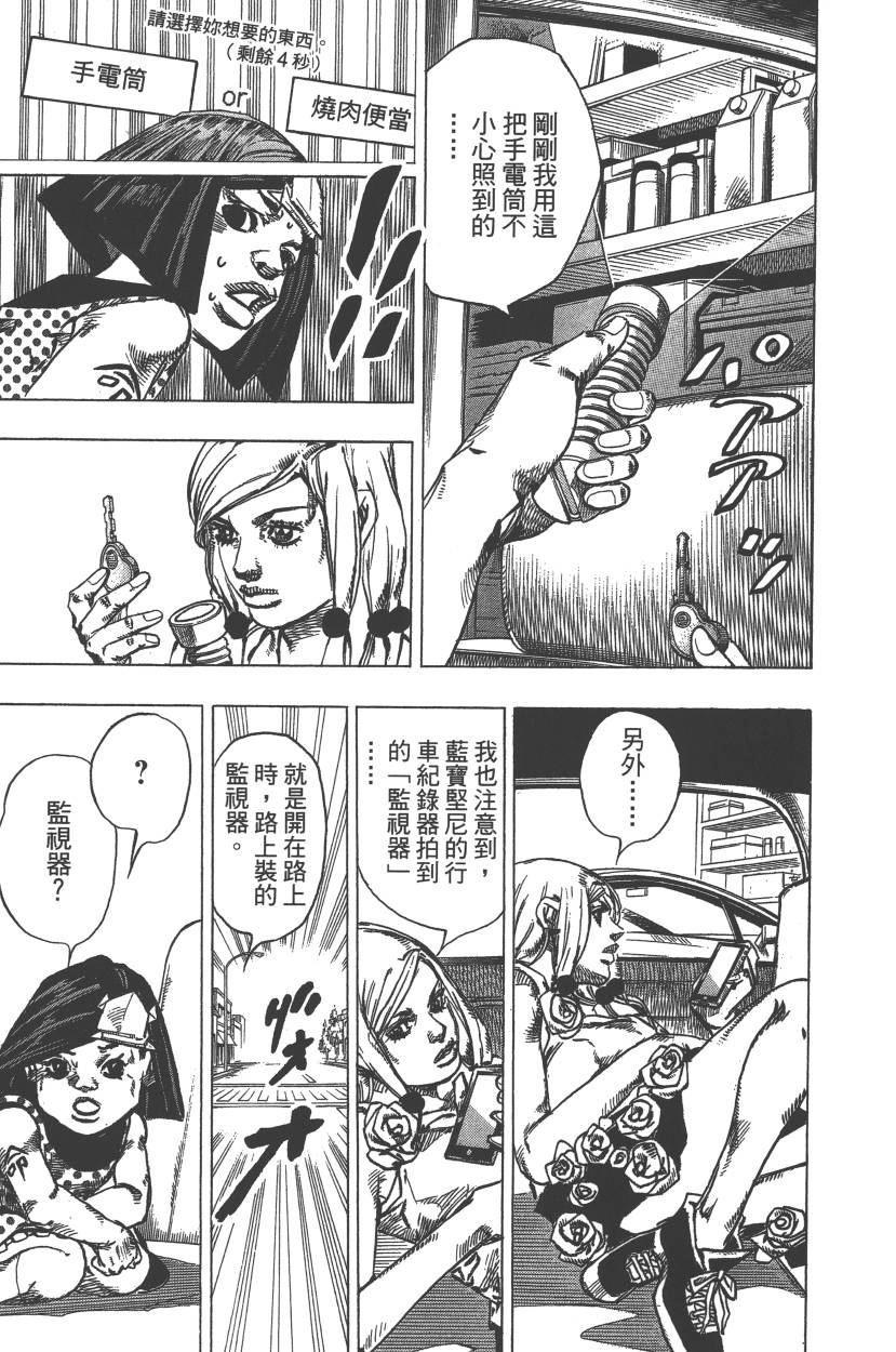 《JoJo奇妙冒险》漫画最新章节第113卷免费下拉式在线观看章节第【176】张图片