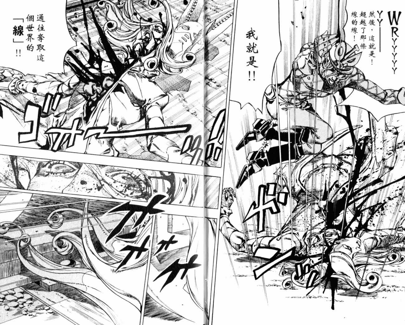 《JoJo奇妙冒险》漫画最新章节第99卷免费下拉式在线观看章节第【85】张图片