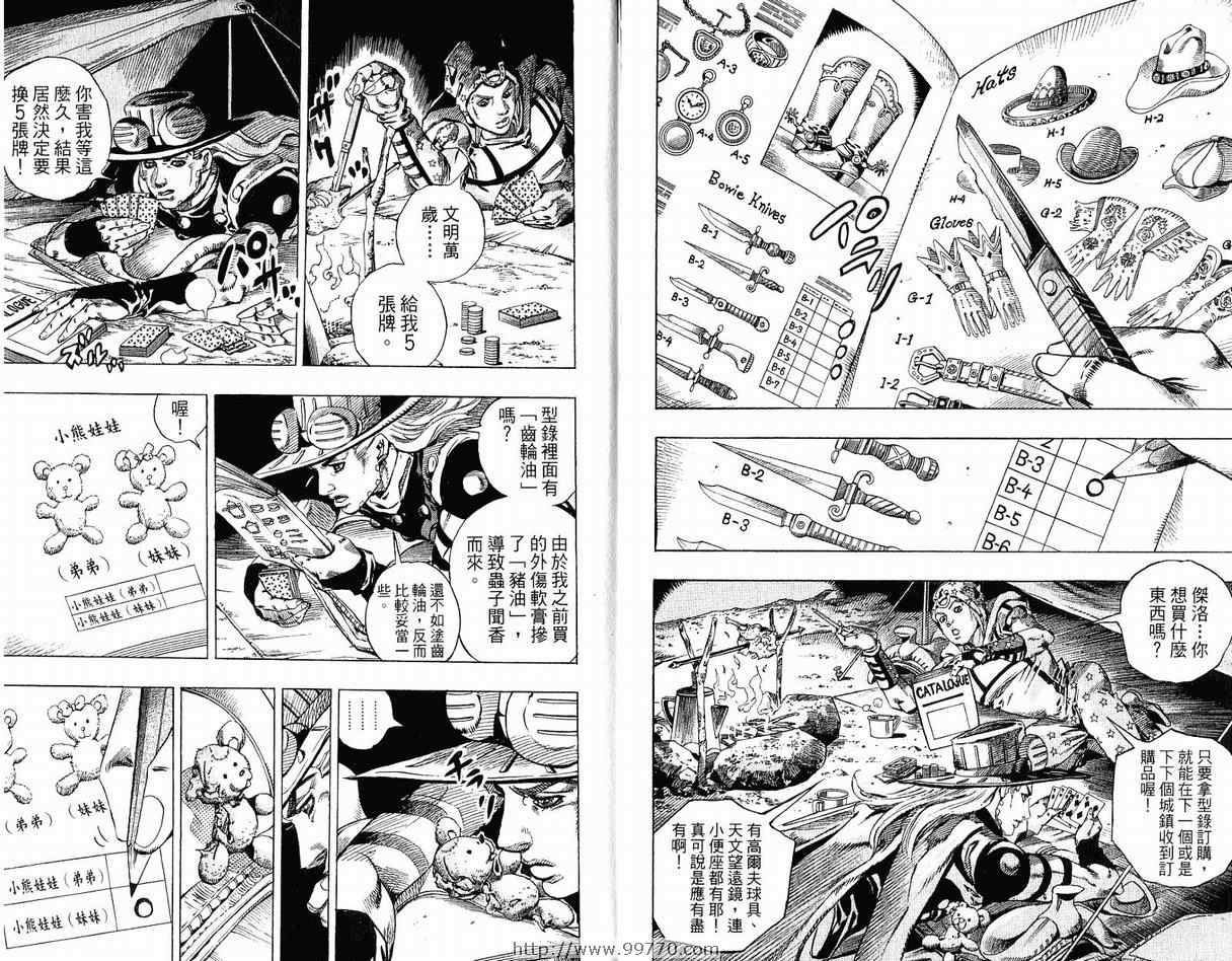 《JoJo奇妙冒险》漫画最新章节第95卷免费下拉式在线观看章节第【8】张图片