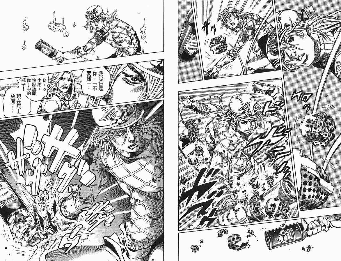 《JoJo奇妙冒险》漫画最新章节第90卷免费下拉式在线观看章节第【33】张图片