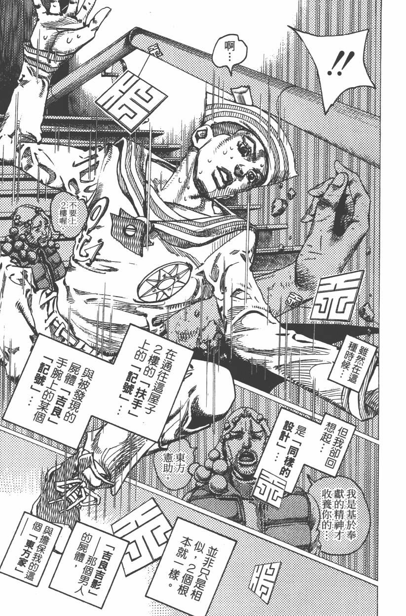 《JoJo奇妙冒险》漫画最新章节第106卷免费下拉式在线观看章节第【116】张图片