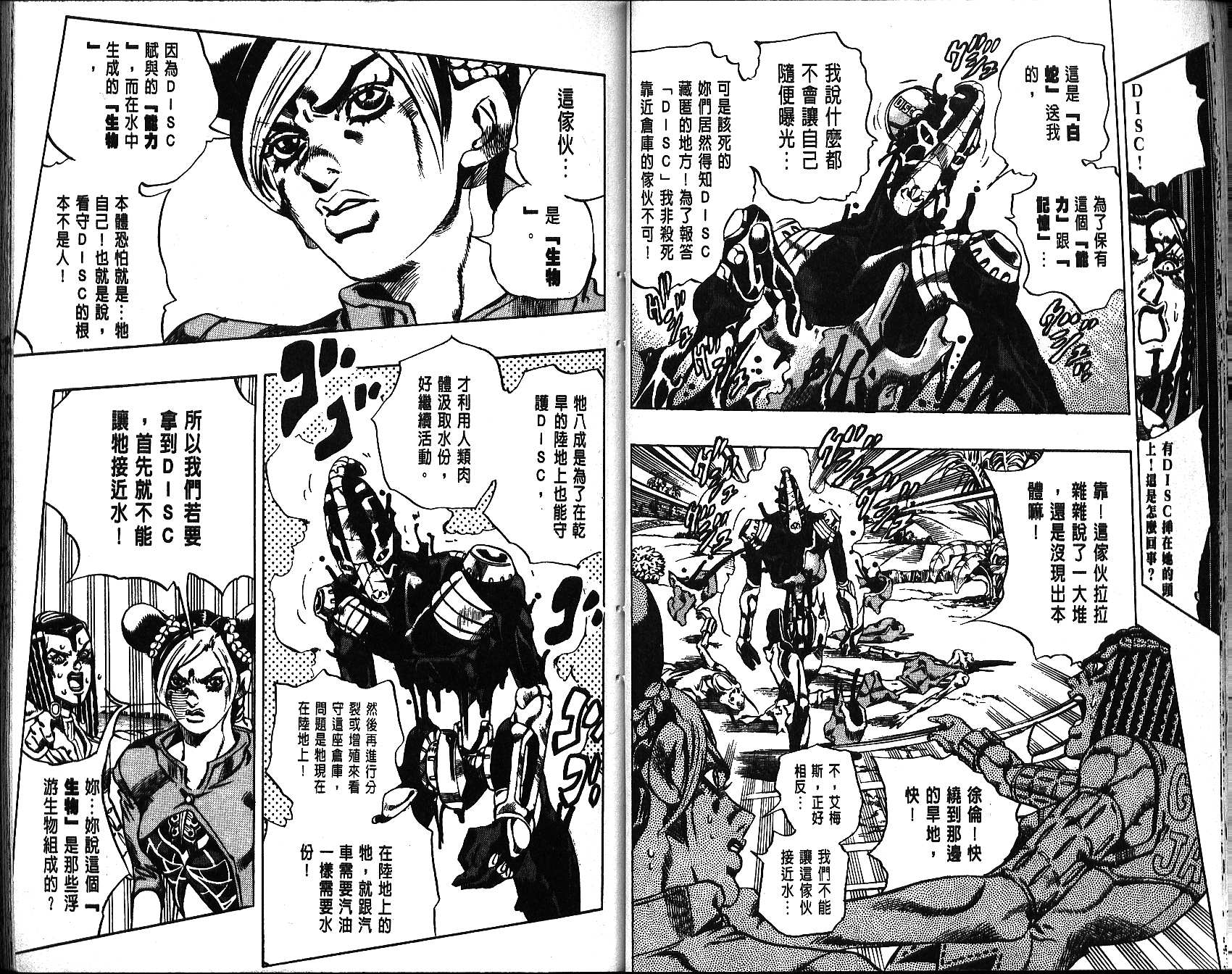 《JoJo奇妙冒险》漫画最新章节第67卷免费下拉式在线观看章节第【32】张图片