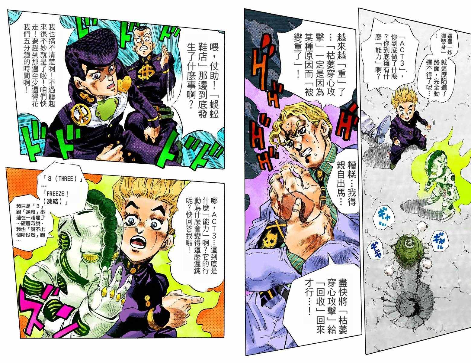 《JoJo奇妙冒险》漫画最新章节第4部10卷全彩免费下拉式在线观看章节第【91】张图片