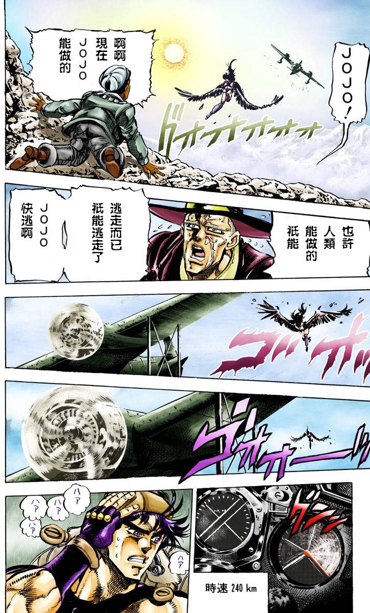 《JoJo奇妙冒险》漫画最新章节第2部07卷全彩免费下拉式在线观看章节第【108】张图片