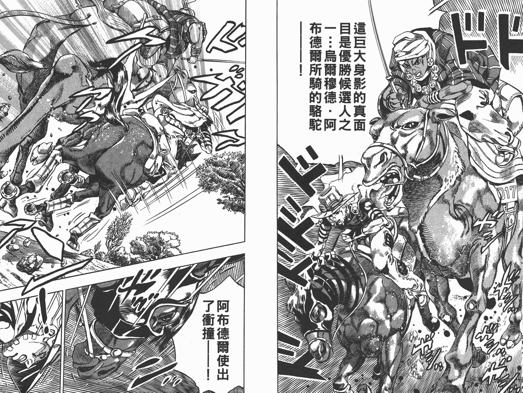 《JoJo奇妙冒险》漫画最新章节第81卷免费下拉式在线观看章节第【86】张图片