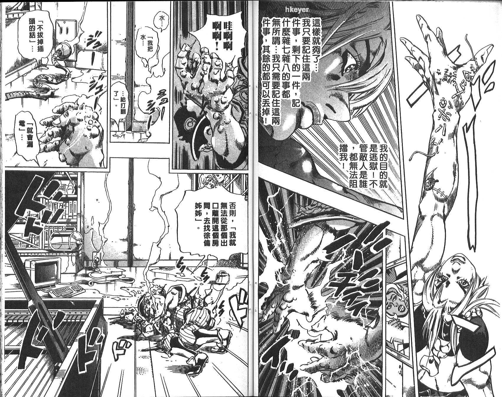 《JoJo奇妙冒险》漫画最新章节第74卷免费下拉式在线观看章节第【83】张图片