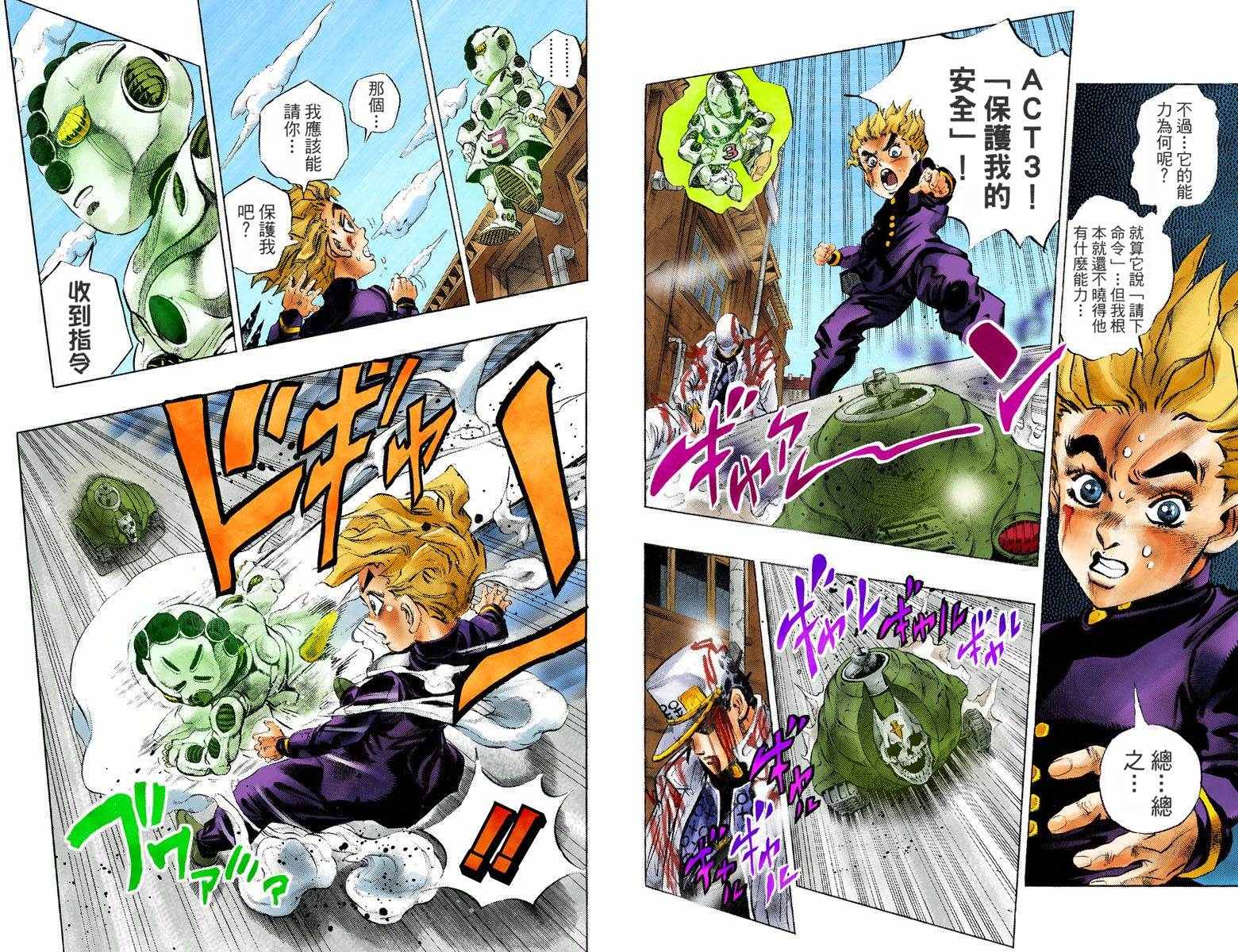 《JoJo奇妙冒险》漫画最新章节第4部10卷全彩免费下拉式在线观看章节第【83】张图片