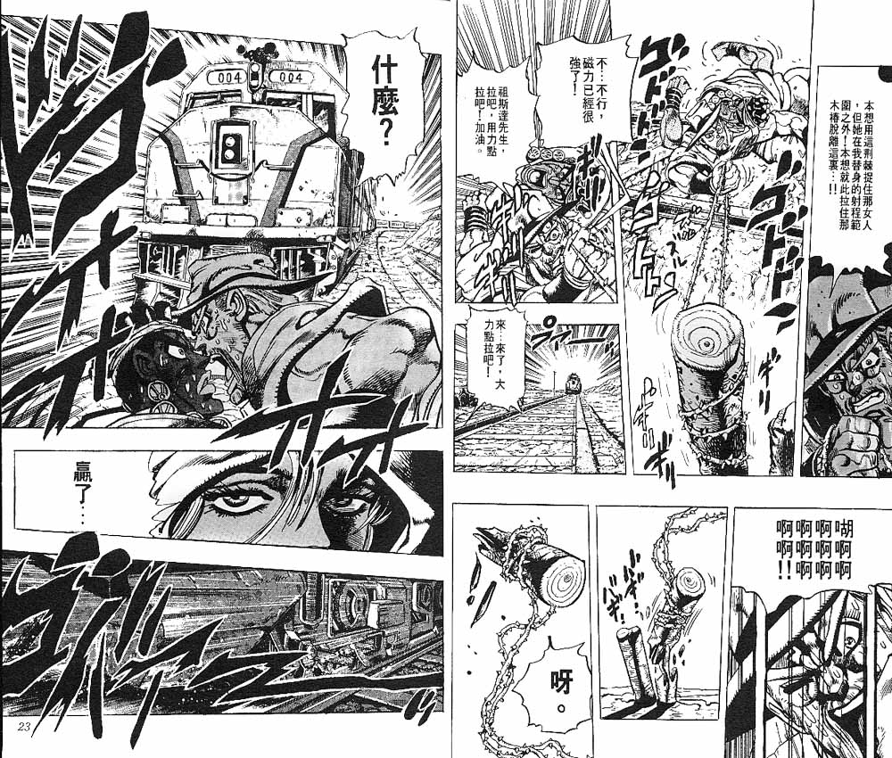 《JoJo奇妙冒险》漫画最新章节第22卷免费下拉式在线观看章节第【12】张图片