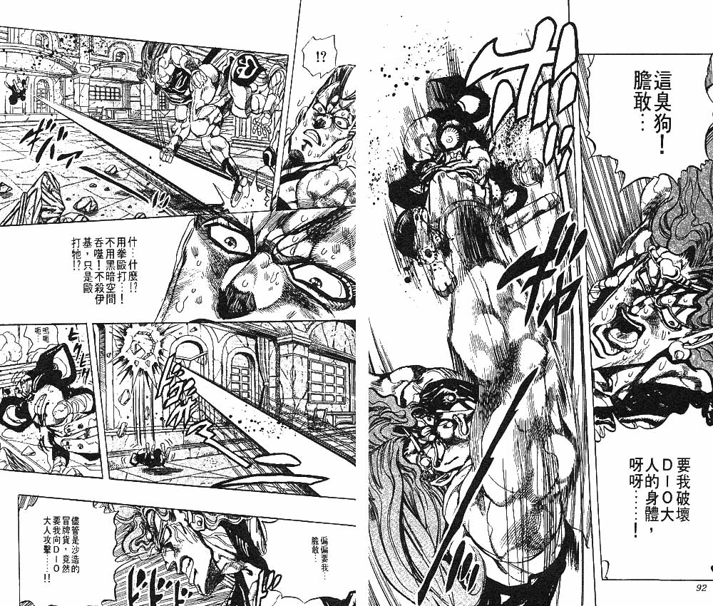 《JoJo奇妙冒险》漫画最新章节第26卷免费下拉式在线观看章节第【47】张图片