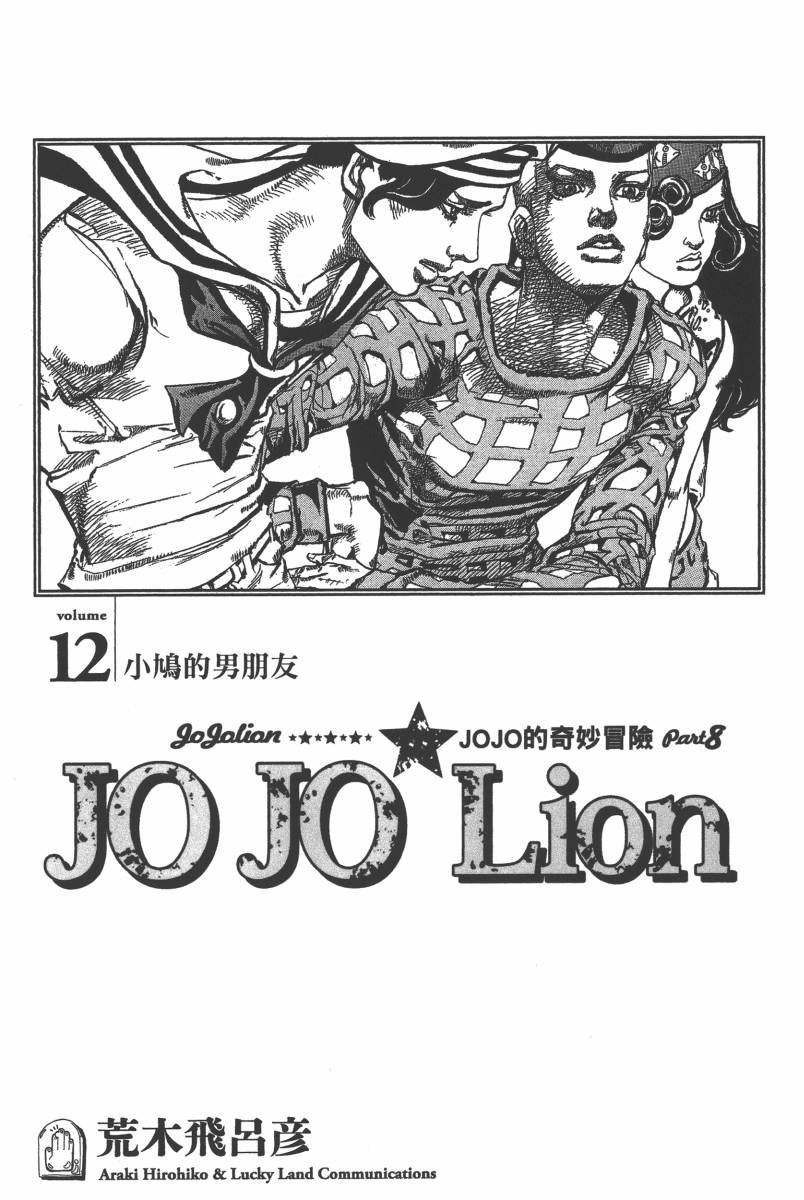 《JoJo奇妙冒险》漫画最新章节第116卷免费下拉式在线观看章节第【6】张图片