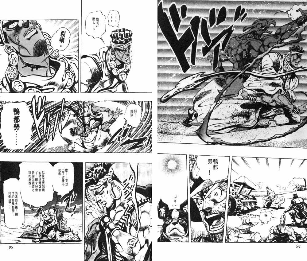 《JoJo奇妙冒险》漫画最新章节第20卷免费下拉式在线观看章节第【48】张图片