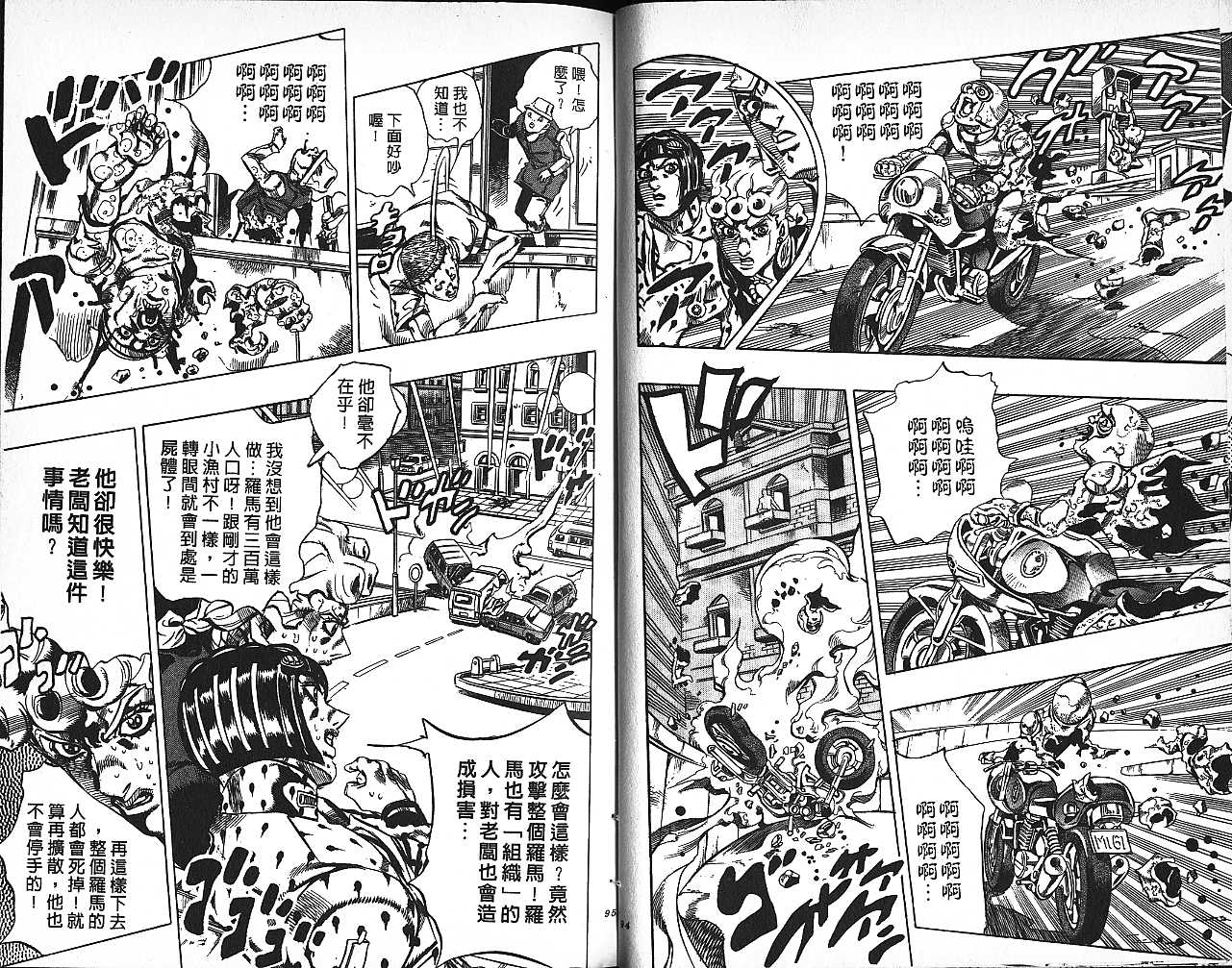 《JoJo奇妙冒险》漫画最新章节第60卷免费下拉式在线观看章节第【48】张图片