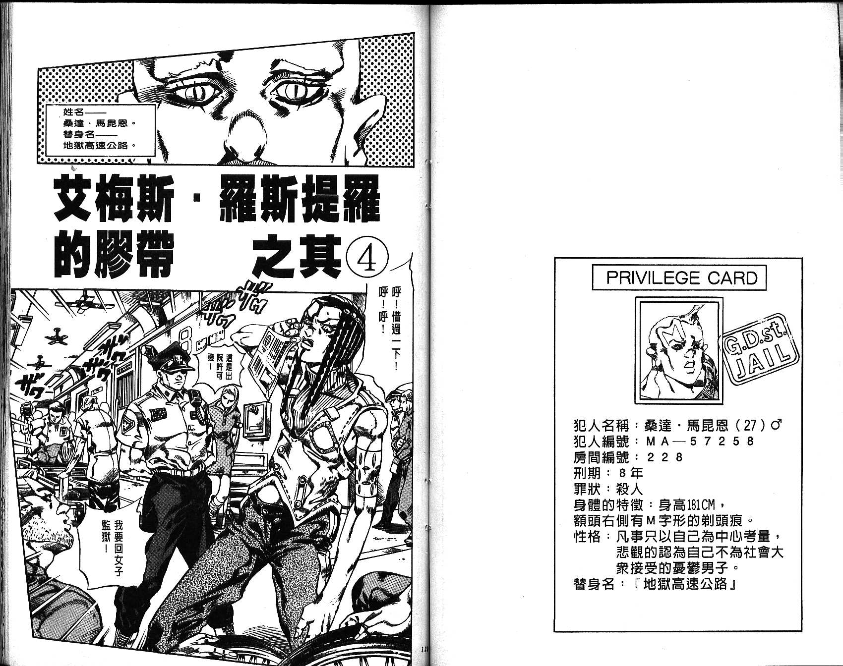 《JoJo奇妙冒险》漫画最新章节第66卷免费下拉式在线观看章节第【65】张图片